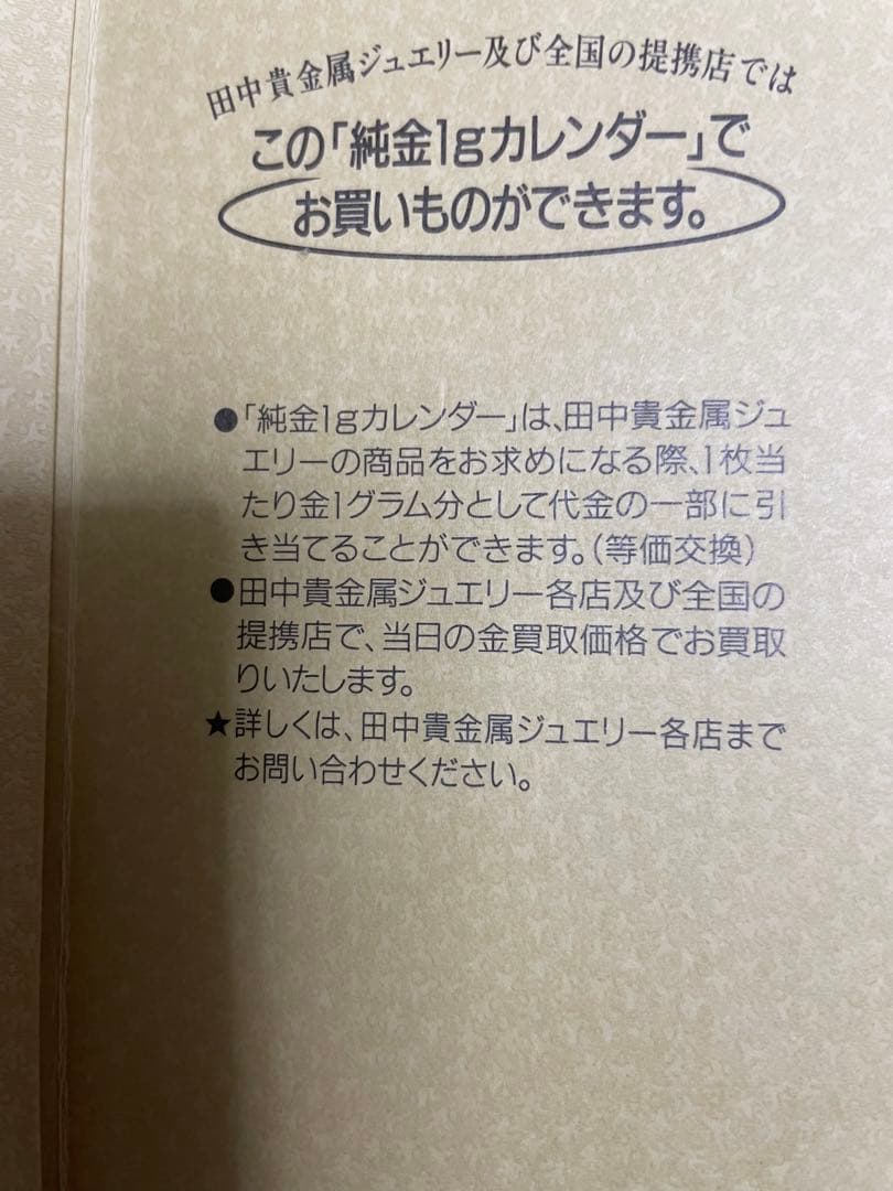 1999 ゴールドカレンダー 田中貴金属