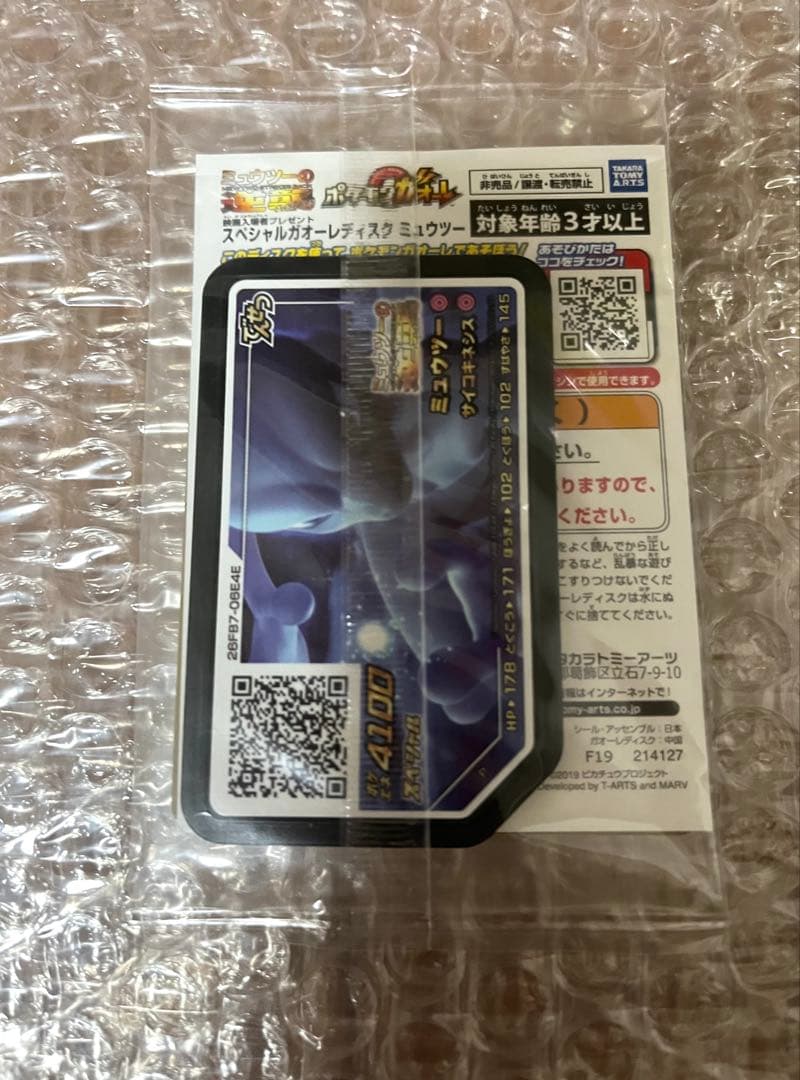 アーマードミュウツー ② 新品 未開封