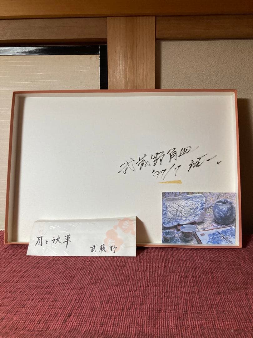 陶芸家　梅田純一　飾り皿