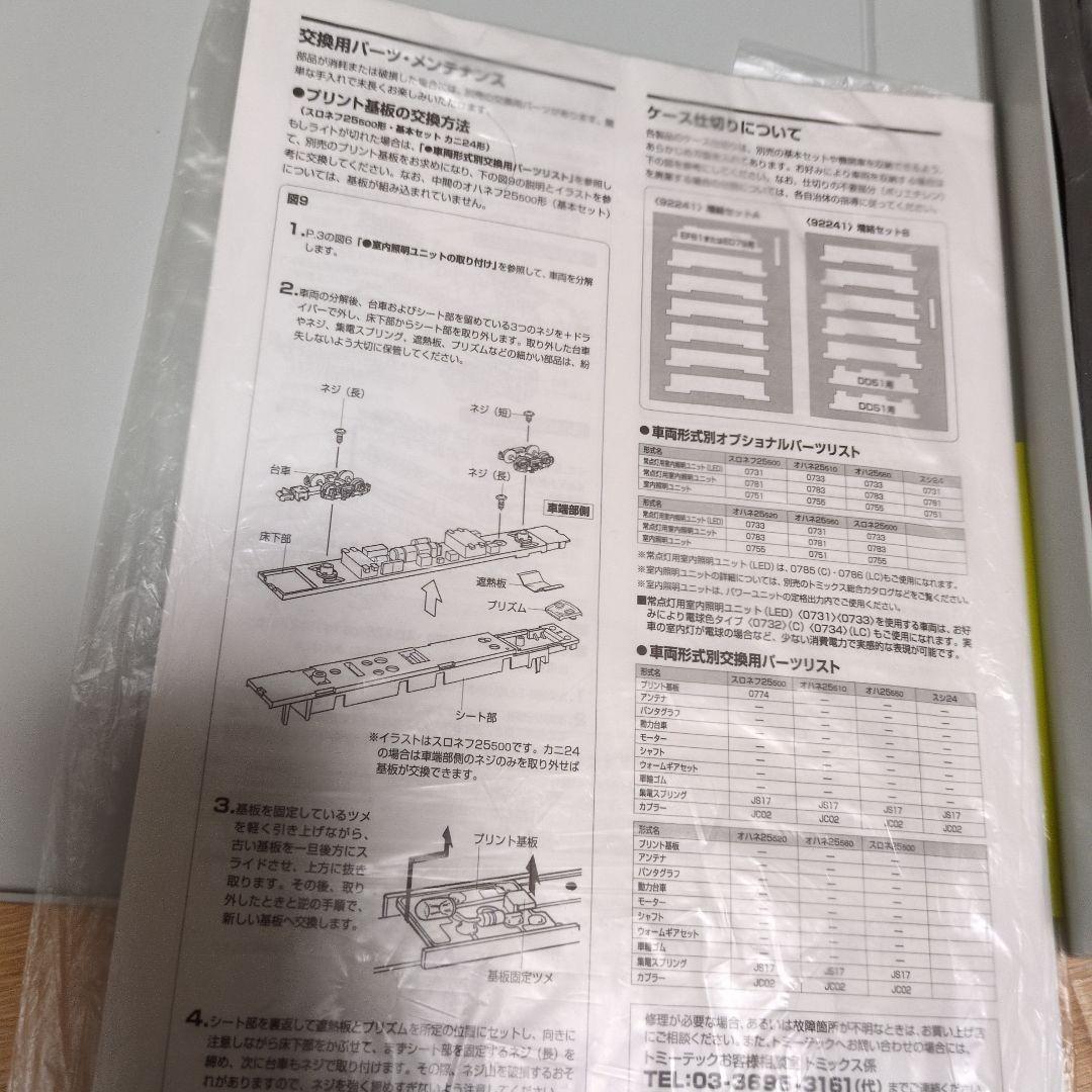 JR 24系25形特急寝台客車トワイライトエクスプレス増結セットA、増結セットＢ