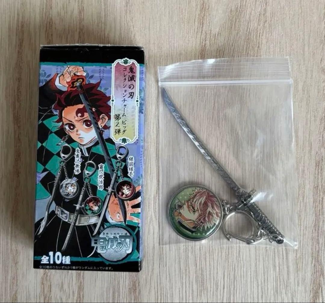 【箱付き未開封】鬼滅の刃 コレクションチャーム ビッグ 第2段 不死川実弥