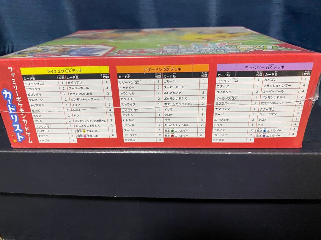 ファミリーポケモンカードゲーム