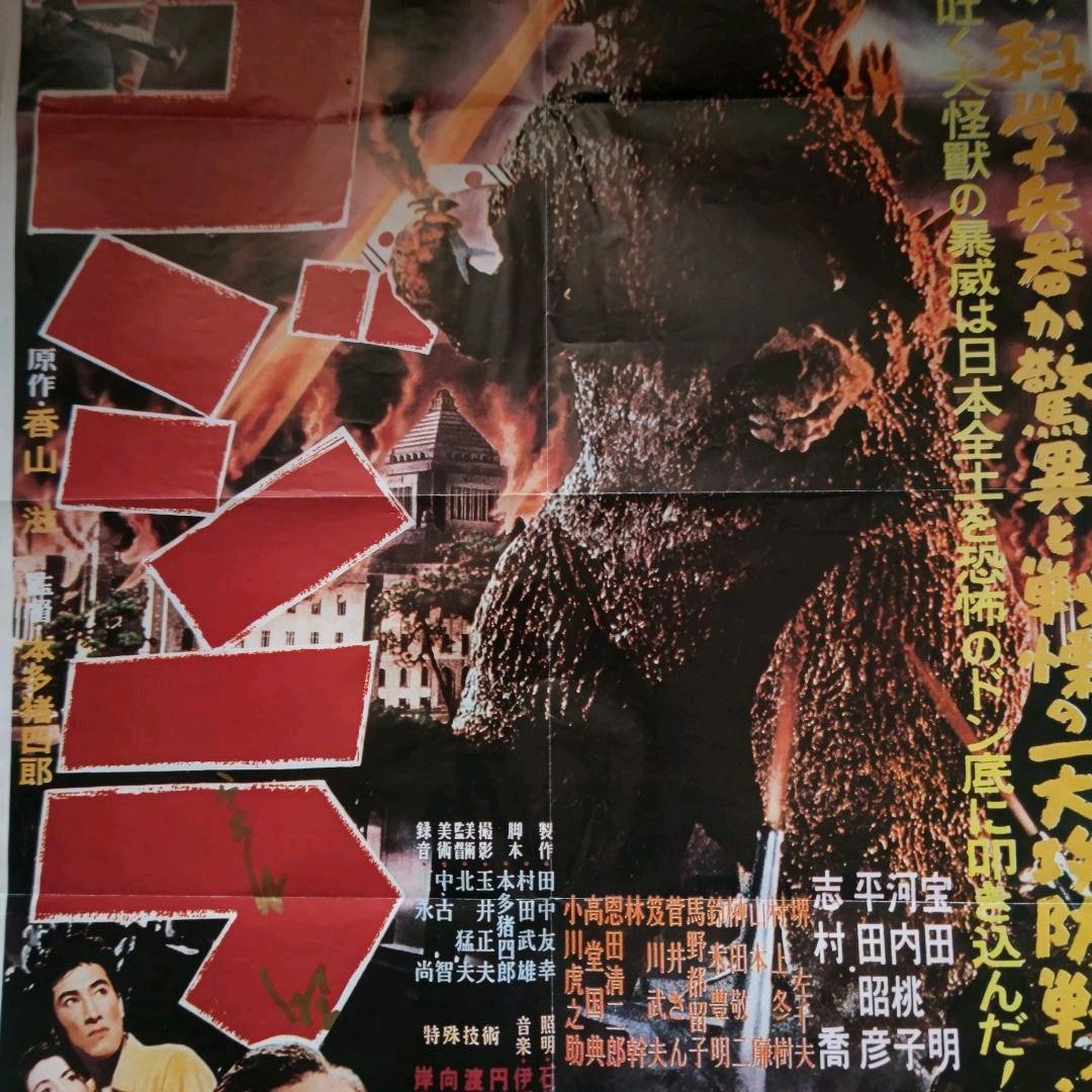 ゴジラ−01.ゴジラシリーズポスター宝田明佐原健二小泉博久保明ひし美ゆり子サイン