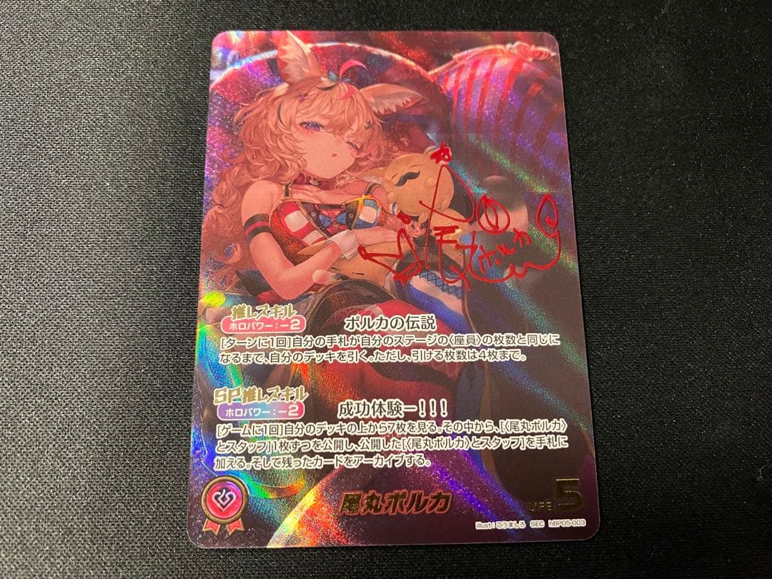 尾丸ポルカ　SEC　サイン