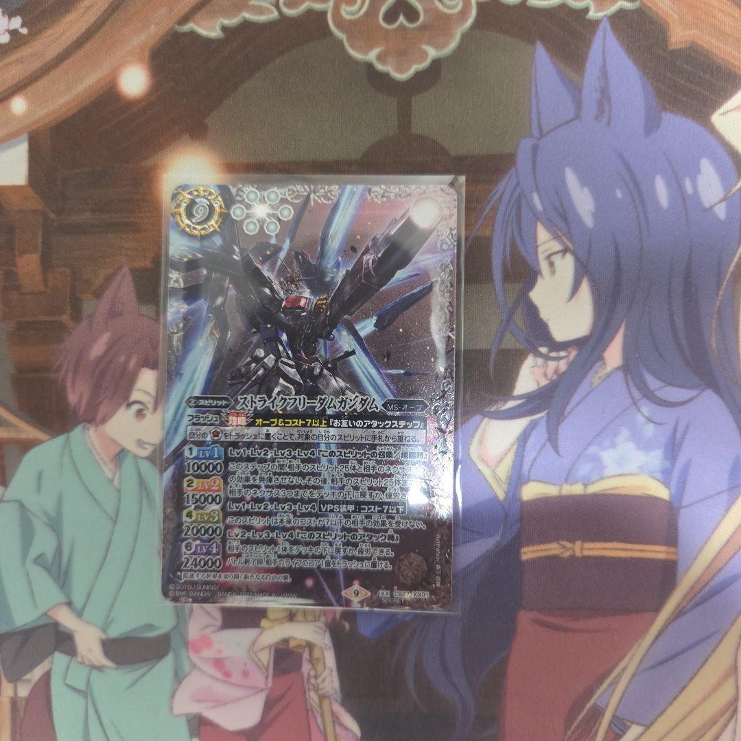 バトスピ　ストライクフリーダムガンダム　シークレッ