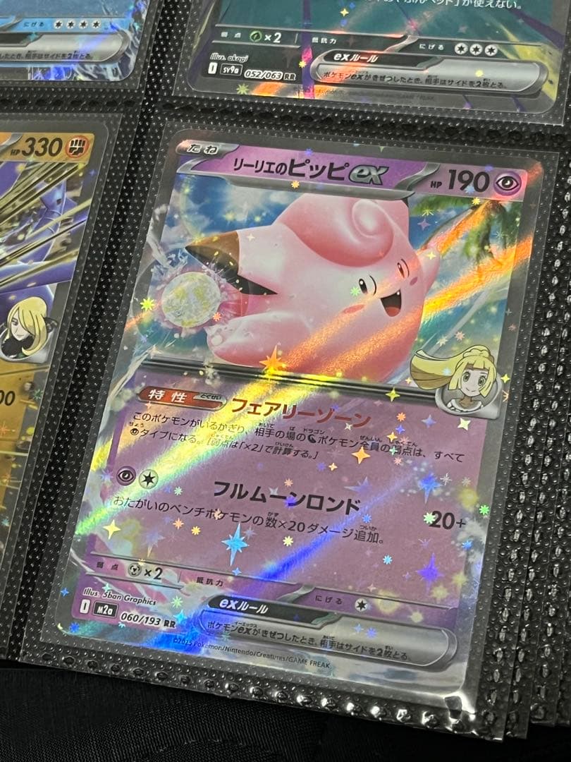 ポケカ　リーリエのピッピEX HP190 フェアリータイプ