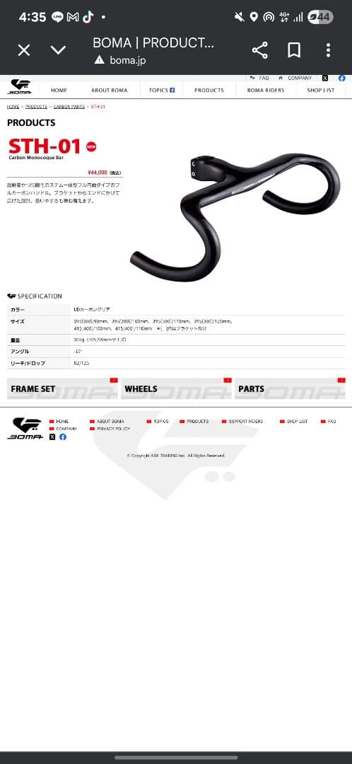 BOMA STH-01 一体型カーボンハンドル 380mm