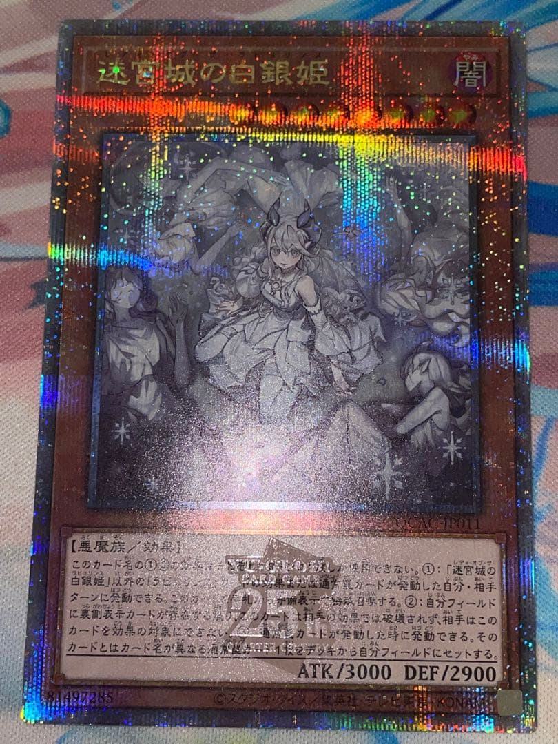 遊戯王　　迷宮城の白銀姫　絵違い 25thレア