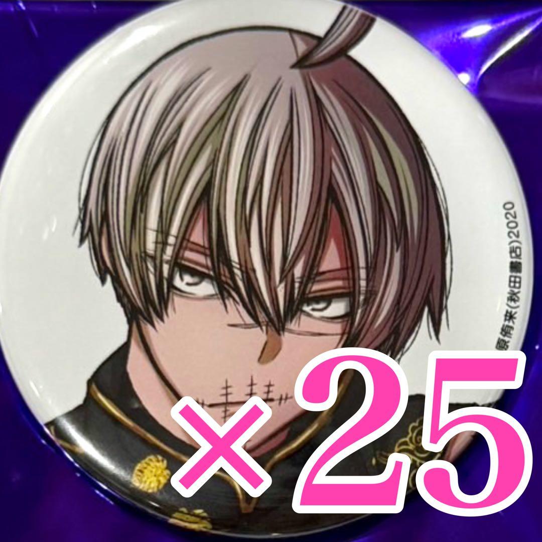 らー　皇后崎 缶バッジ 25点