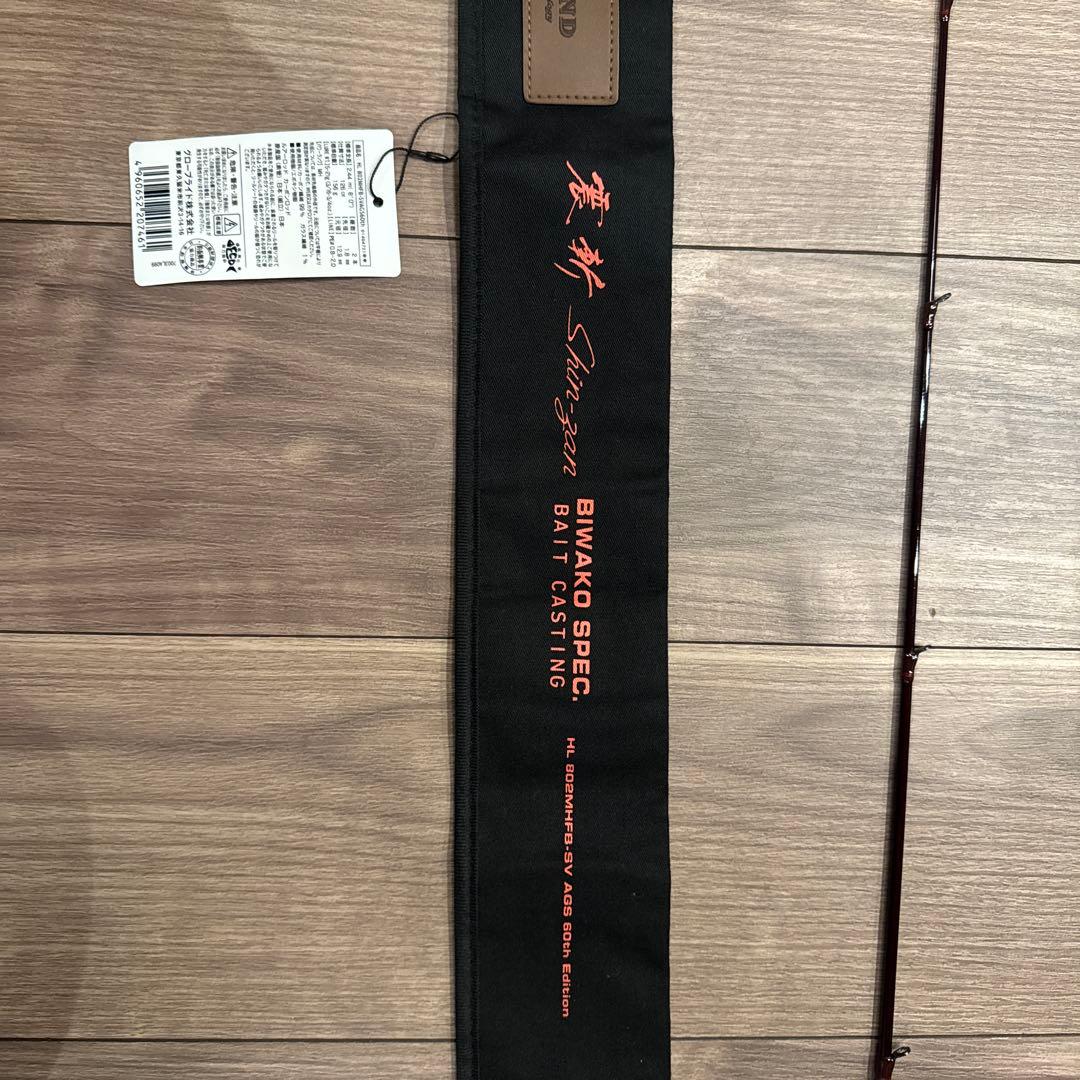 ハートランド 震斬 琵琶湖スペック ベイト 60周年