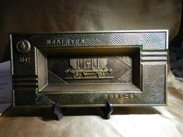 鉄オタ　国鉄若松工場　セムⅠ　石炭貨物車両　s47.12.1　灰皿　鋳造