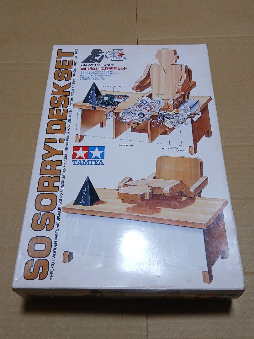 TAMIYA タミヤ おもしろ工作シリーズNo.2