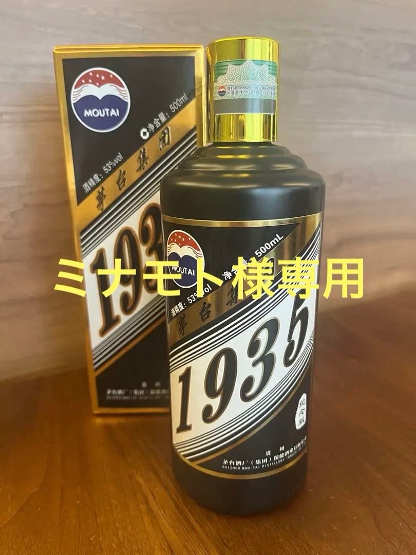 ミナモト Moutai 貴州茅台酒 1935記念版 2本