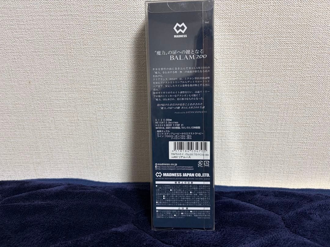 【新品未開封】希少 バラム200 リアルハス マドネス　DRT