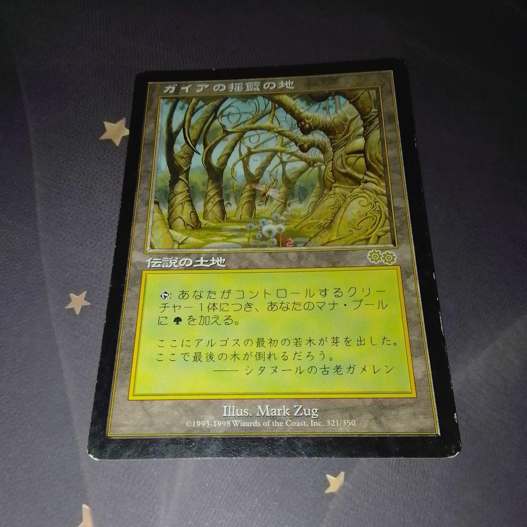 ガイアの揺籃の地 321/350