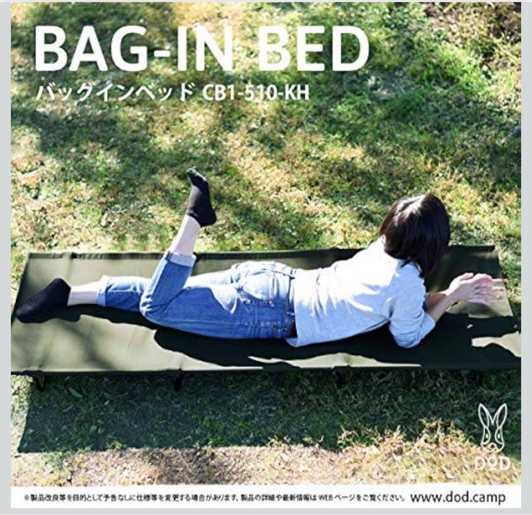 BAG-IN BED CB1-510-KH コット