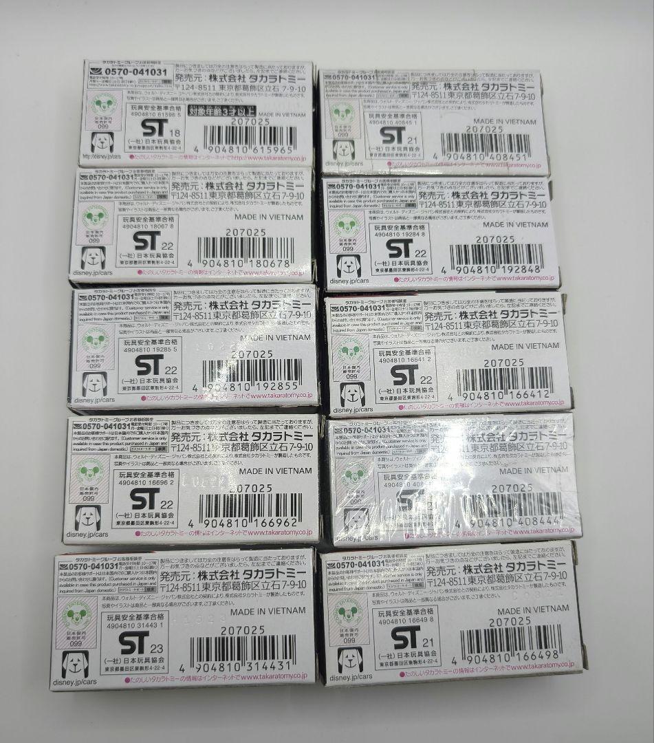 ②【新品】カーズトミカ 10台セット