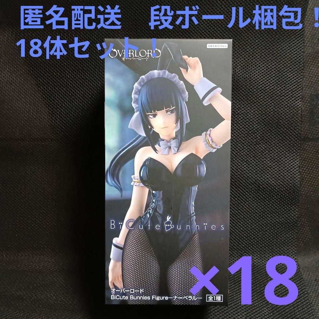 オーバーロード　Bicute Bunnies　ナーベラル・ガンマ 18体セット！