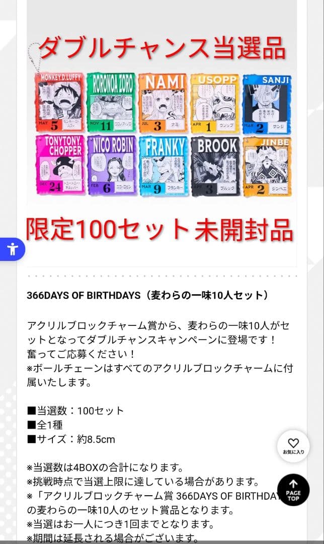 【ダブルチャンス当選品】 ベースショップ くじ 麦わらの一味 アクリルチャーム