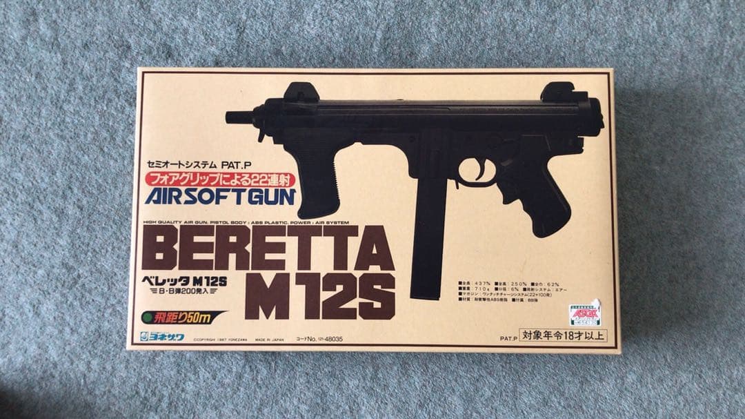 ヨネザワ エアガン ベレッタM12S 中古品 箱説明書付 美品 当時 1990年