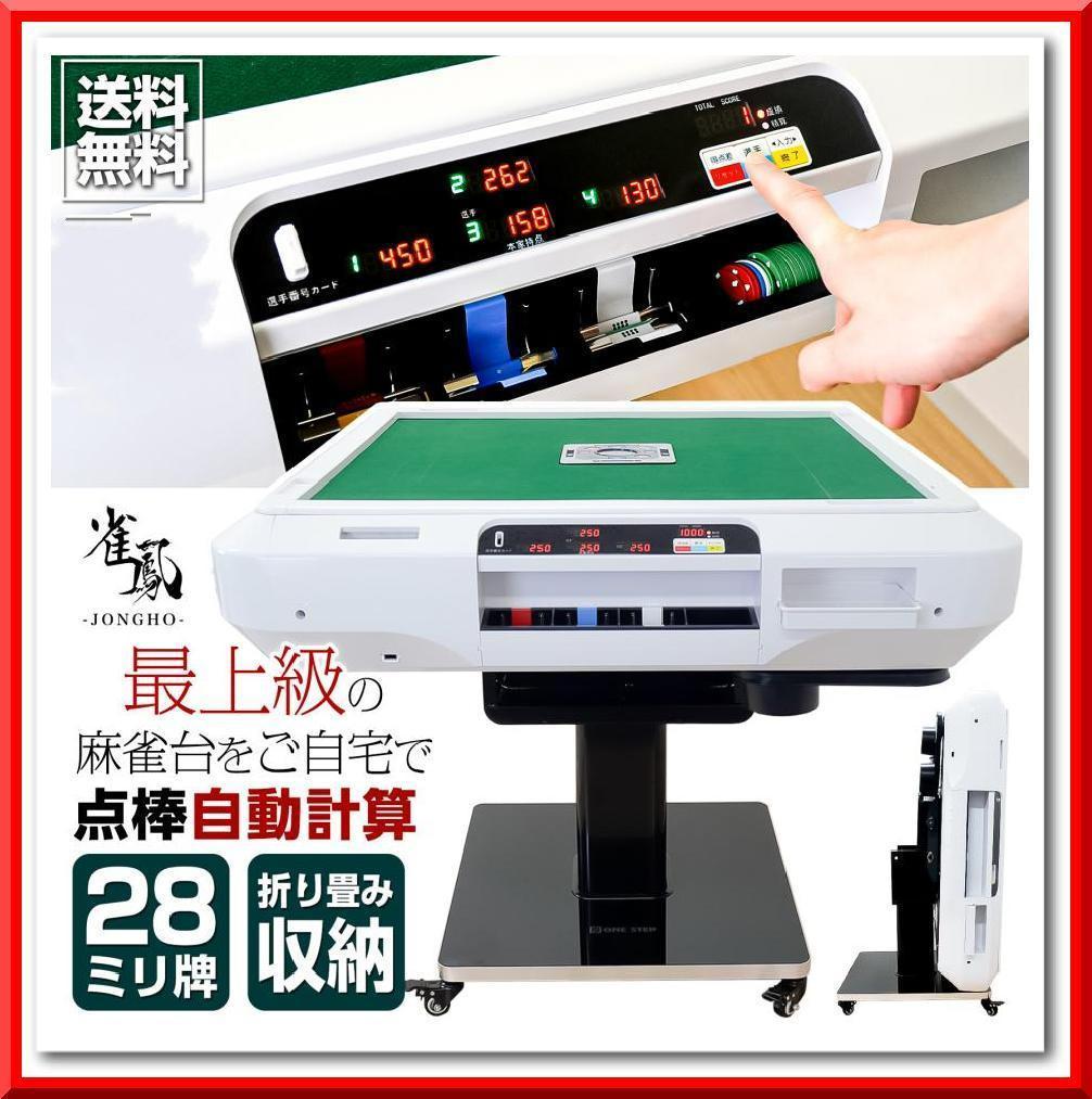 全自動 麻雀卓 点数表示 麻雀台 アルミ脚 折りたたみ 家庭用（マットブラック）