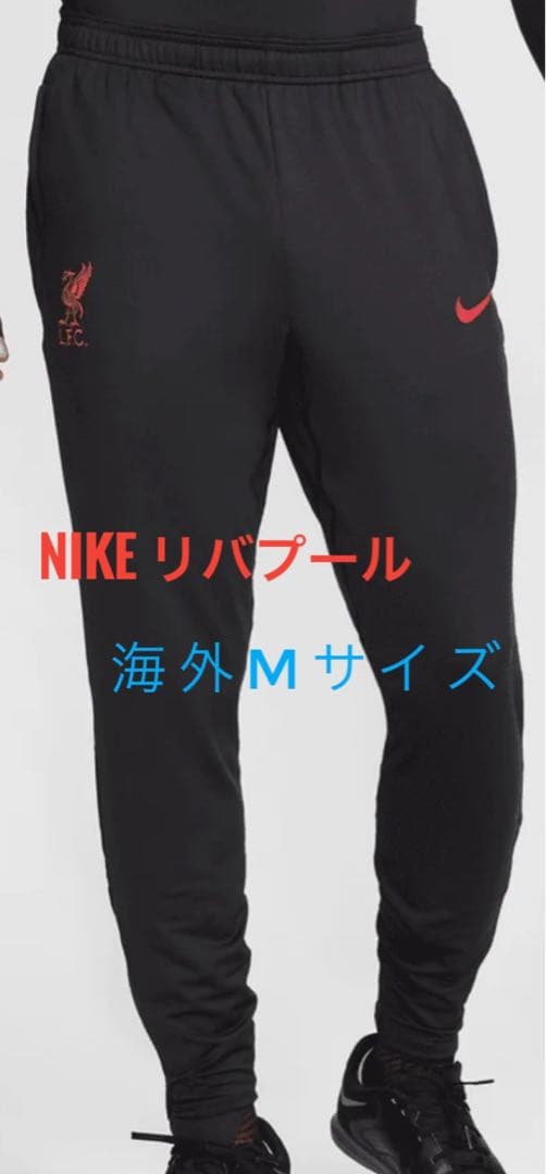 NIKE リバプール　Liverpool トラックパンツ　トレーニングパンツ