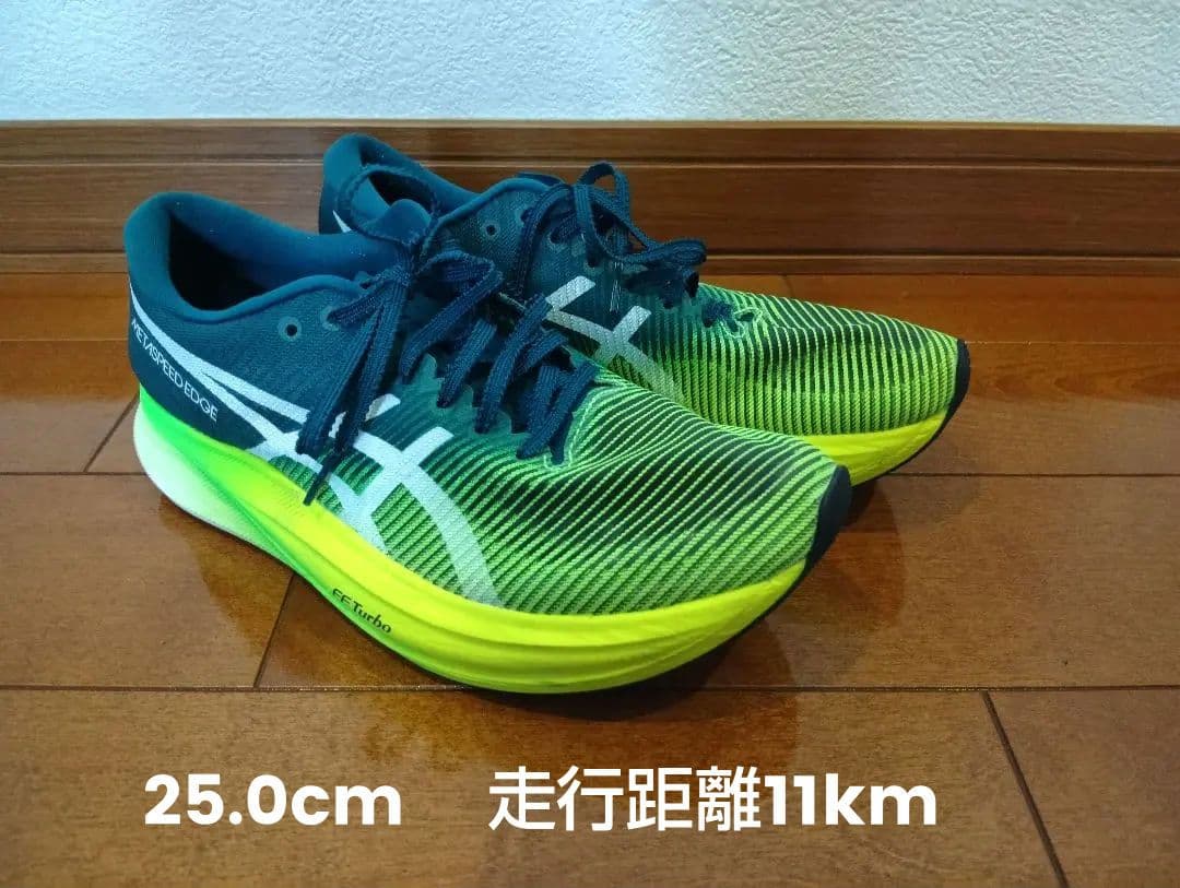 ASICS メタスピード エッジ 25.0cm