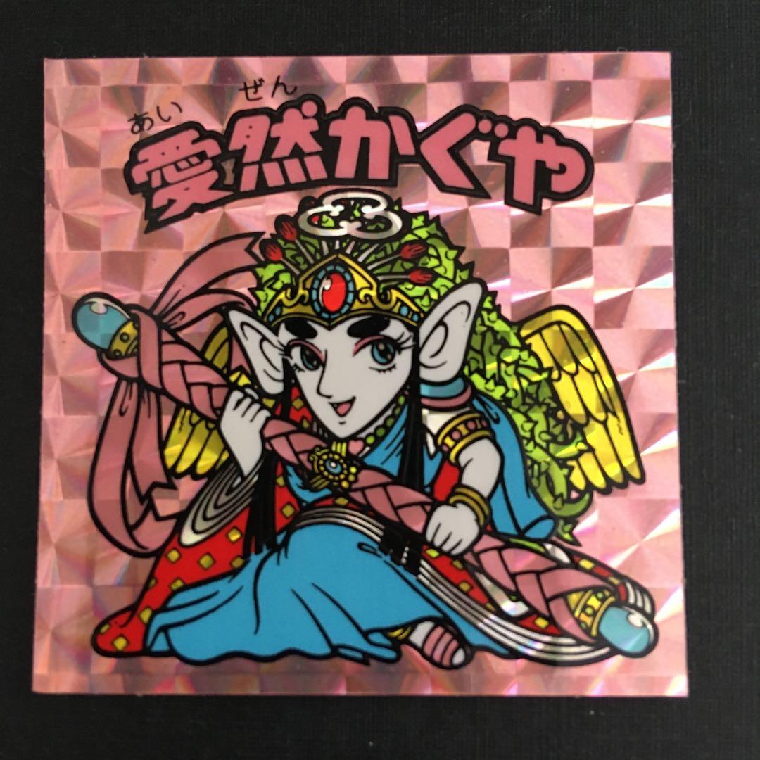 旧ビックリマン　愛然かぐや