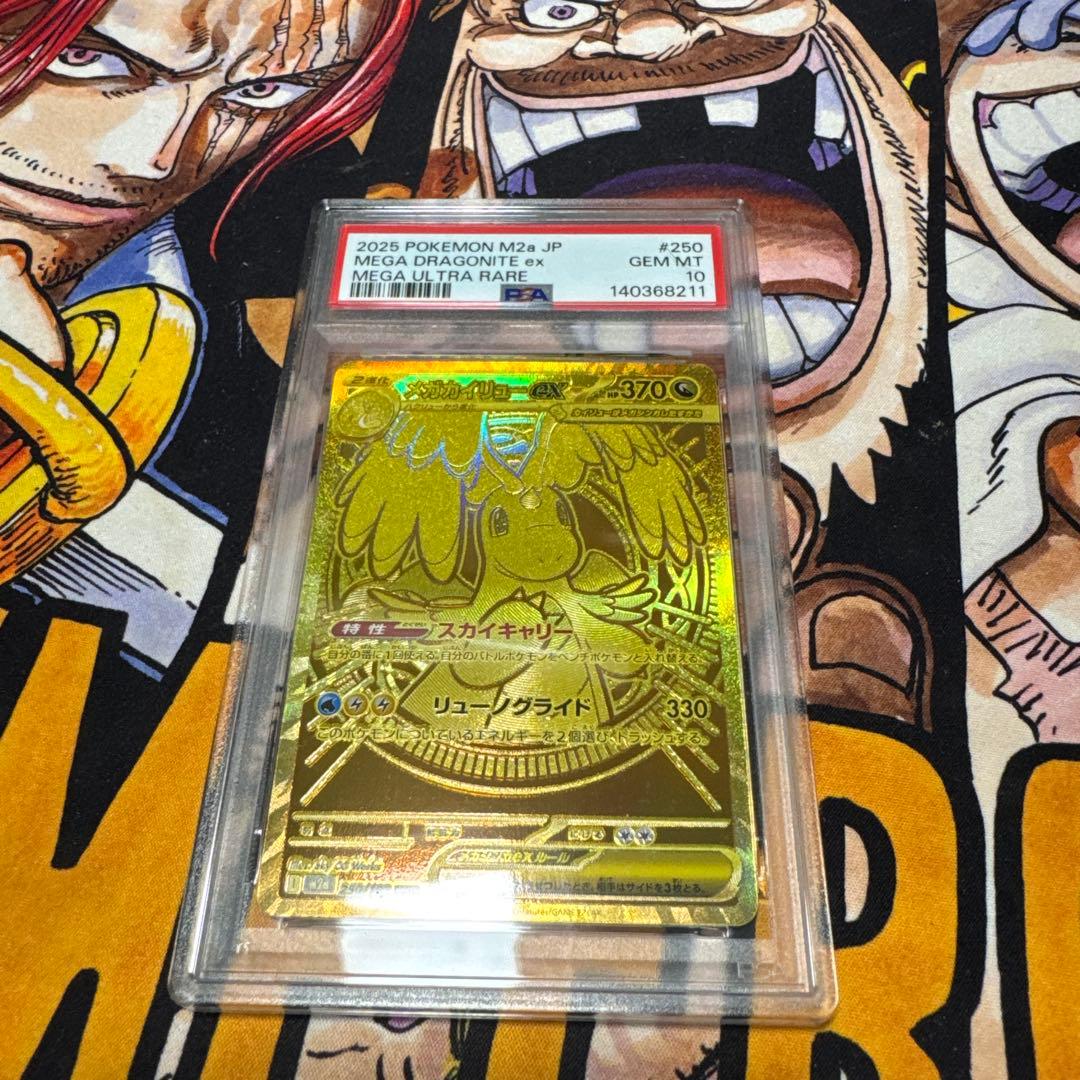 ポケモンカード　メガカイリューex MUR PSA10 メガドリームex