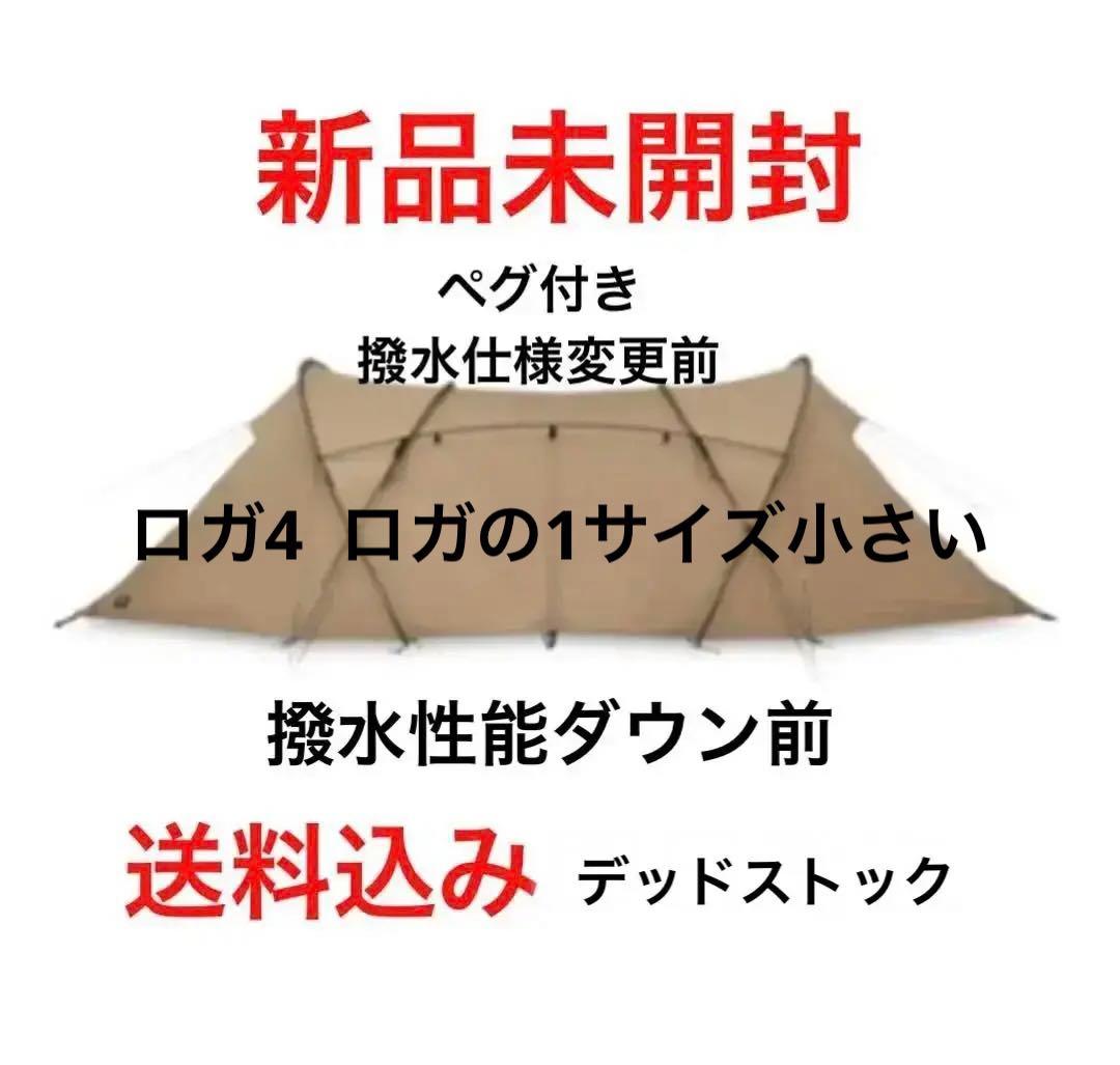 【生産中止レア品】新品 ゼインアーツ ロガ4 ロガ　ロガより1サイズ下