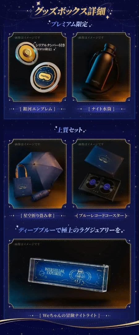 Weplay 2026限定グッズボックス(非売品)レベル3!!