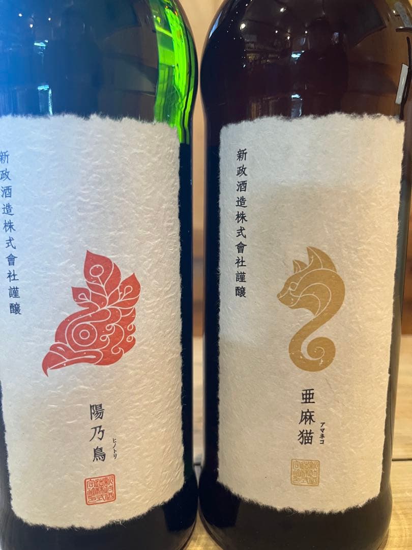 弘*〜様 新政酒造 ヒノトリ　アマネコ2本セット