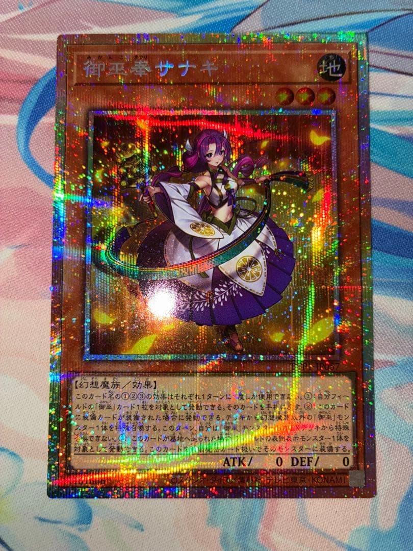 遊戯王　御巫奉サナキ　プリズマ　1枚