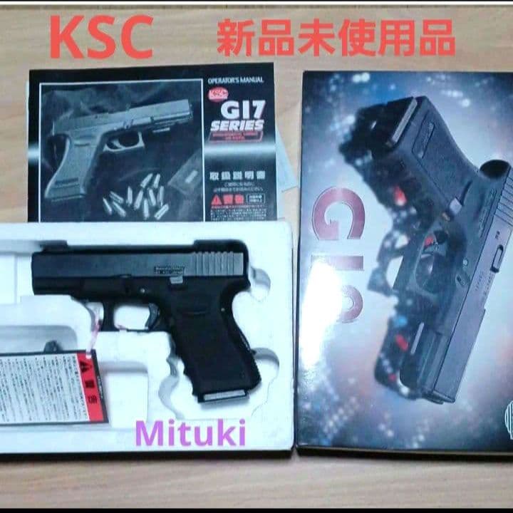 劇レア‼️KSC G17 ガスガン 新品未使用品