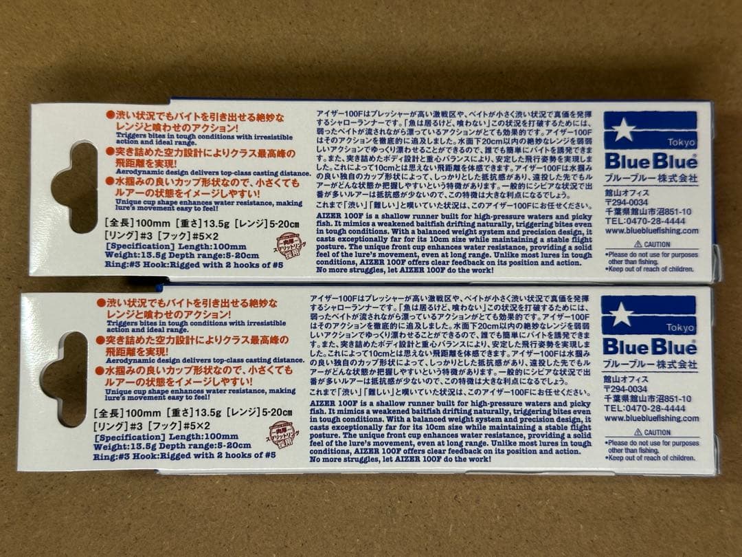 BlueBlue アイザー100F、アウトスター120S人気カラーセット