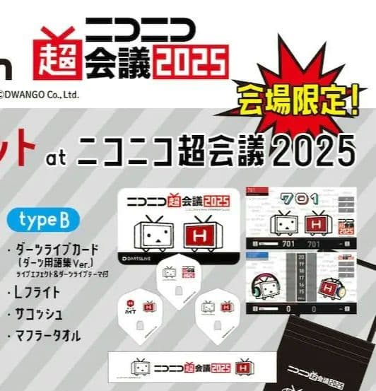 ラスト ニコニコ超会議 2025 会場限定 type B