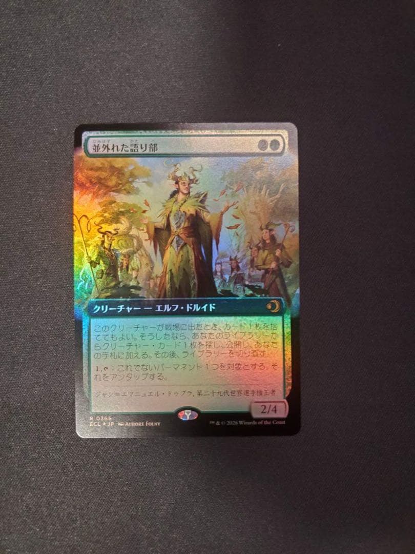 並外れた語り部　拡張アート 日本語版 FOIL