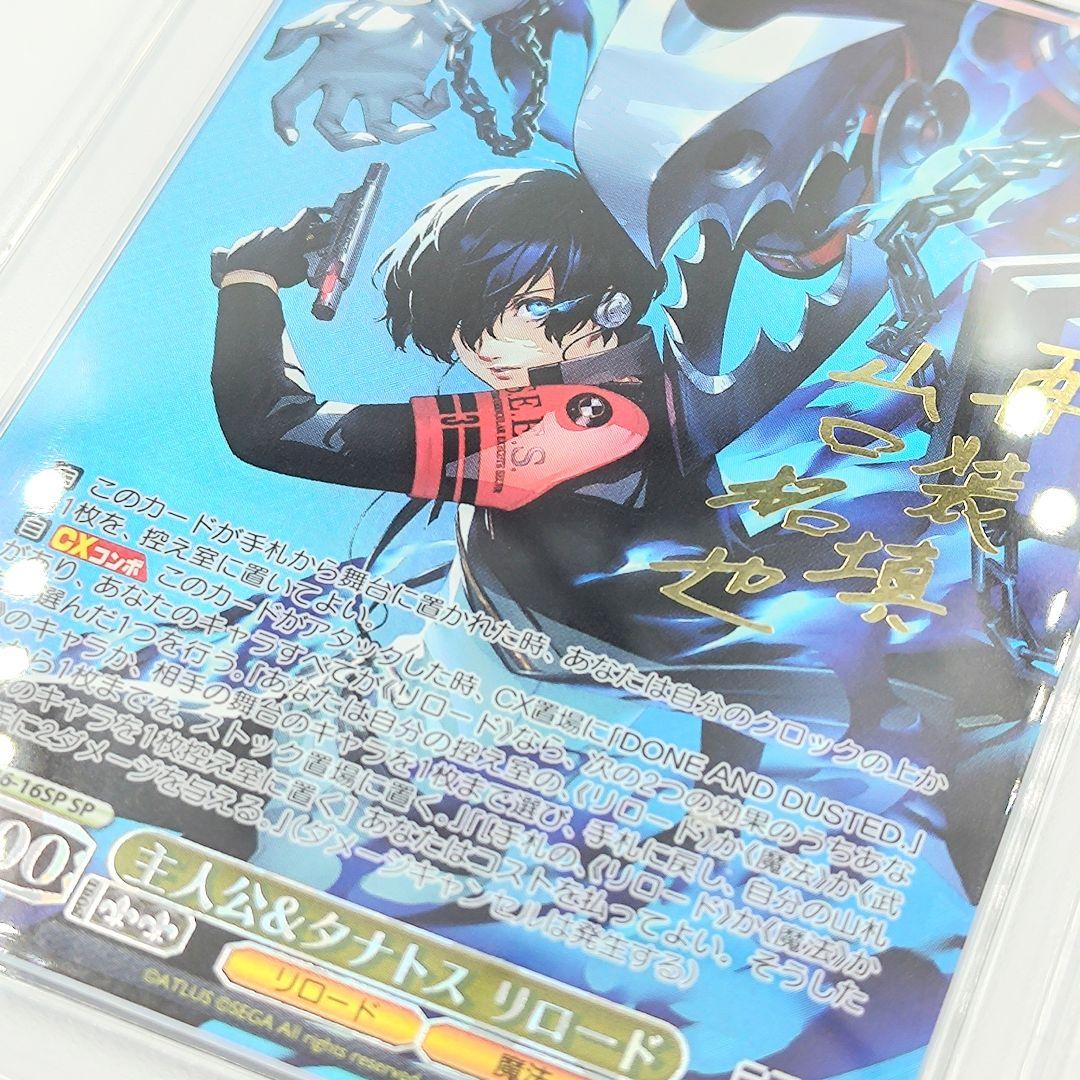 PSA10 主人公＆タナトス リロード SP ペルソナ3リロード