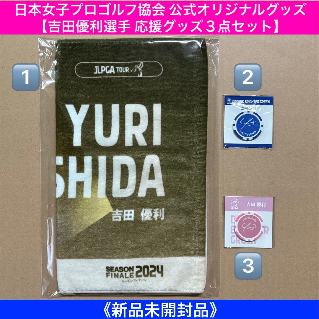 日本女子プロゴルフ協会 公式オリジナルグッズ【吉田優利選手応援グッズ３点セット】