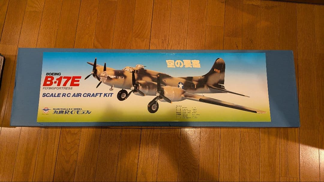 丸鷹　B-17E 飛行機模型キット スケール　バルサキット　ラジコン飛行機