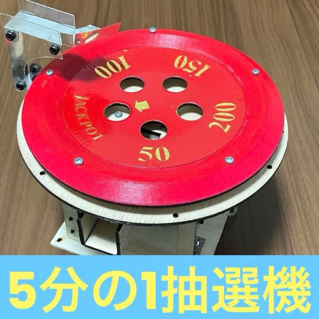 自作メダルゲーム　抽選機