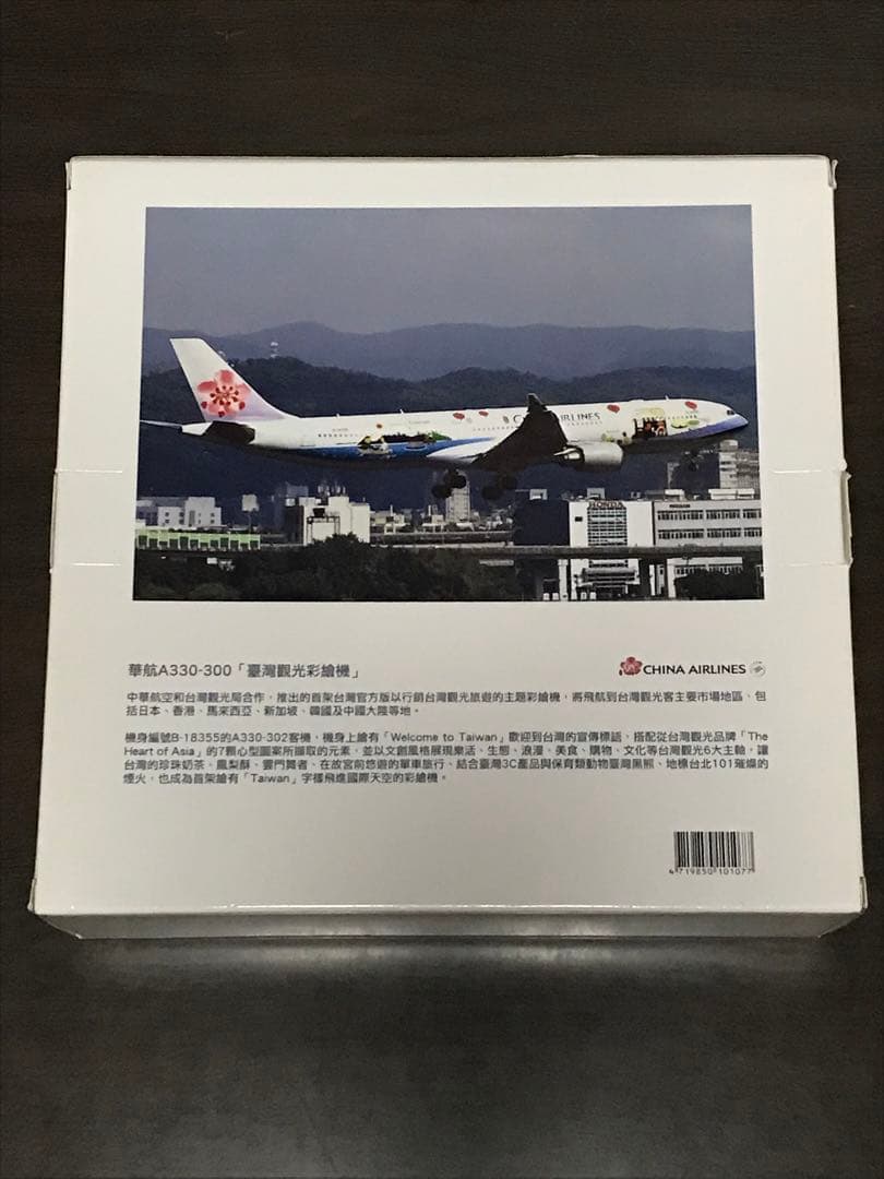 【ホーガン】チャイナ航空　A330-300 1/200 完成品