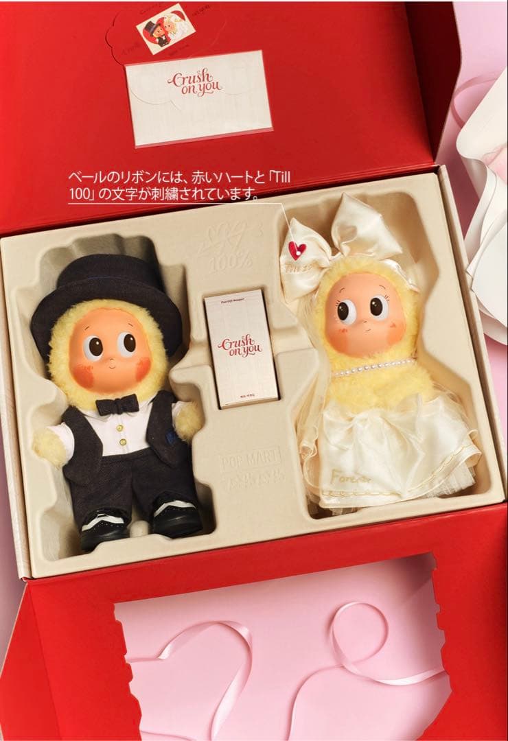 ポップマート　Twinkle Crush On You ぬいぐるみギフトボックス