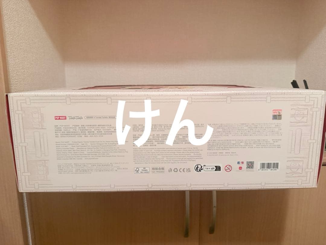 ポップマート　Twinkle Crush On You ぬいぐるみギフトボックス