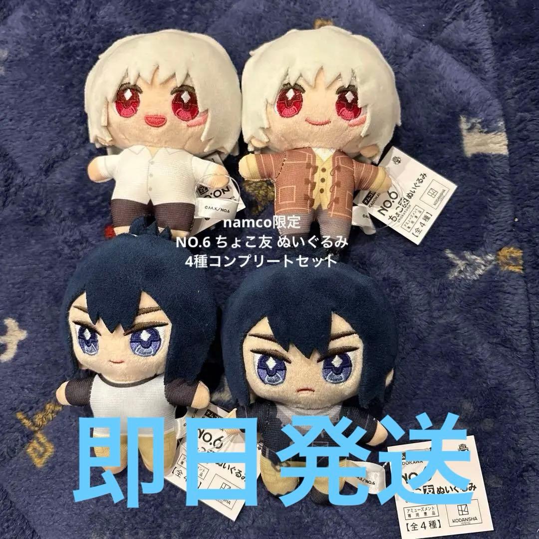 namco限定　NO.6 ちょこ友　ぬいぐるみ　4種セット　紫苑　ネズミ　ナムコ