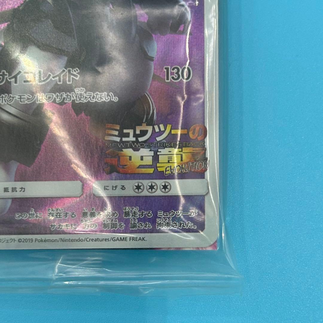 ポケモンカード　ミュウツーの逆襲　アーマードミュウツー　未開封