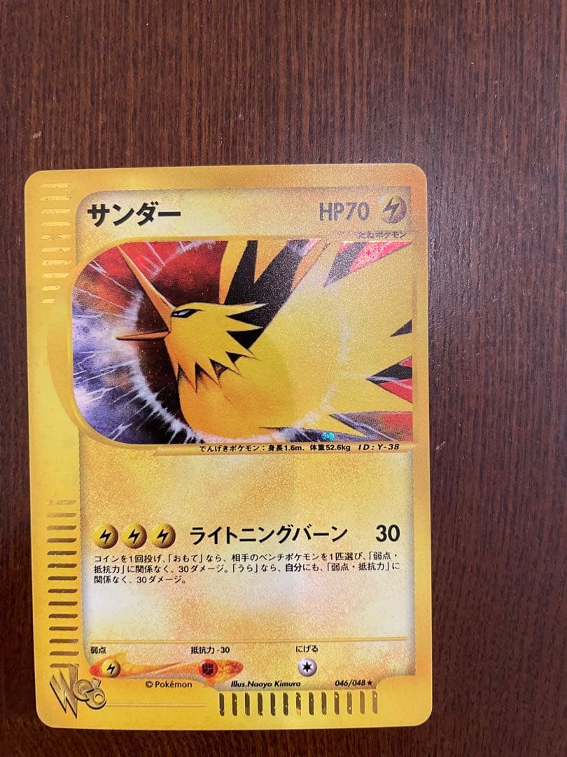 サンダー ★ ポケモンカード★web 046/048