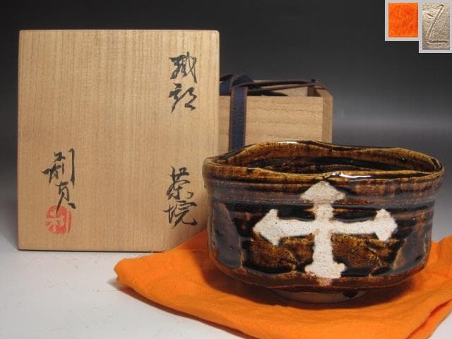 ★　若尾利貞　織部茶碗　斬新なデザインの一品★x583