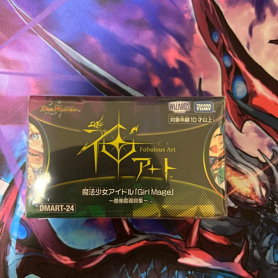 デュエマ 神アート 魔法少女アイドル Girl Mage コンプリートセット