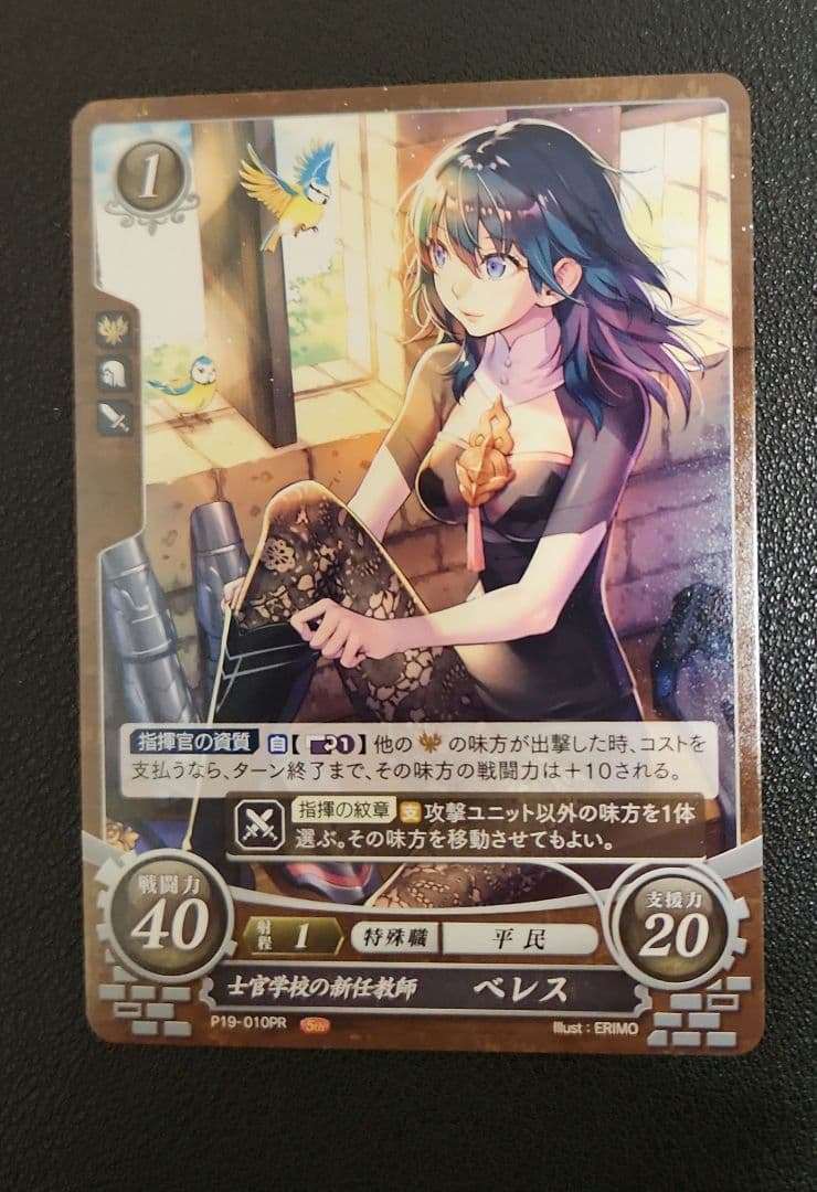 ベレス　プロモーションカード　ファイアーエムブレムサイファ　風花雪月